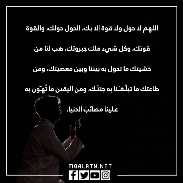دعاء الوتر
