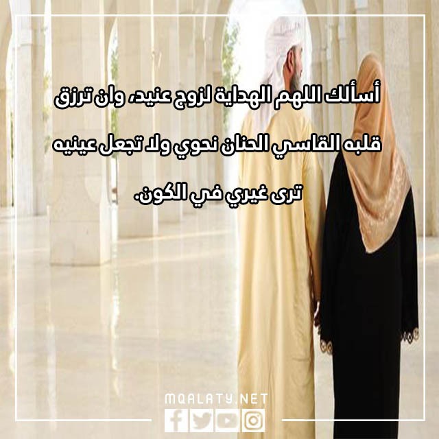 دعاء تسخير الزوج القاسي