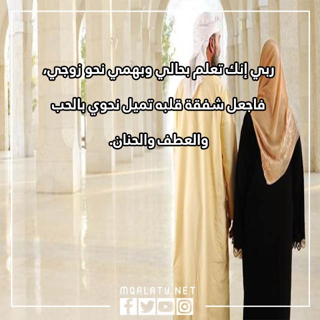 دعاء تسخير الزوج تجربتي