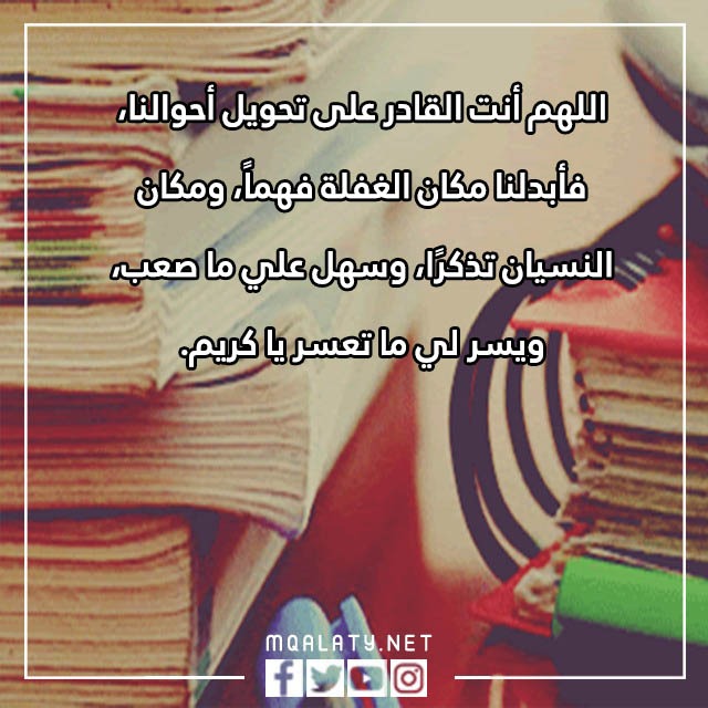 دعاء لتسهيل الحفظ
