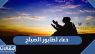 دعاء لطابور الصباح والاذاعة المدرسية