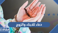 دعاء للابناء والزوج والوالدين