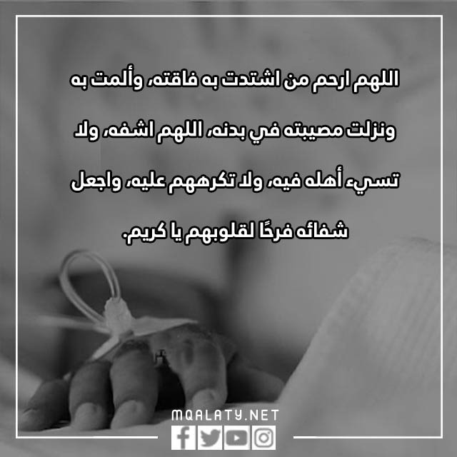 دعاء للمريض السرطان بالصور