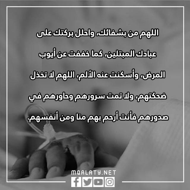 دعاء للمريض السرطان بالصور