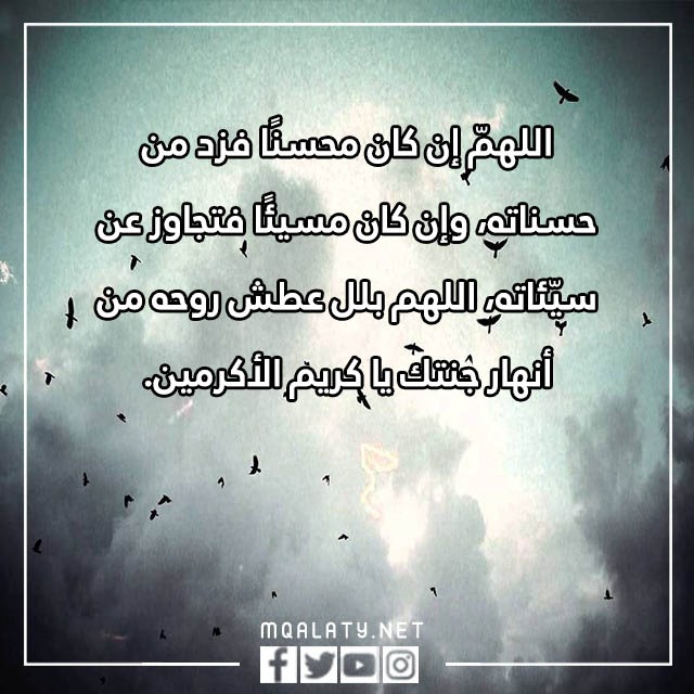 دعاء للميت انثى بالصور