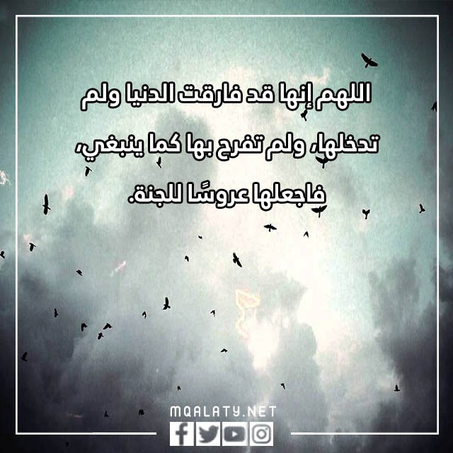 دعاء للميت جدتي بالصور