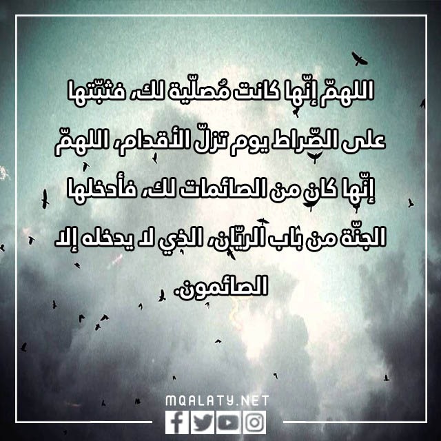 دعاء للميت جدتي بالصور