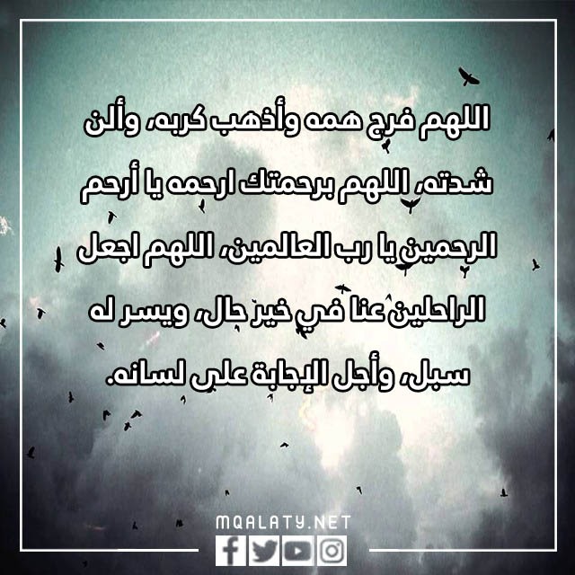 دعاء للميت قبل الدفن بالصور