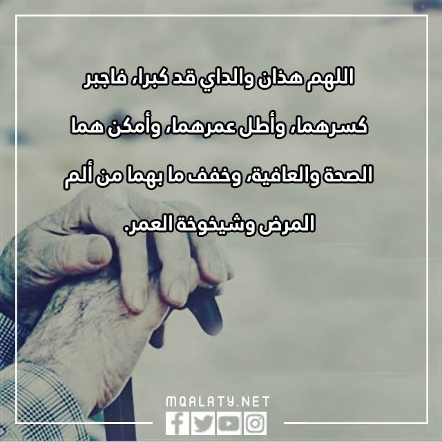 دعاء للوالدين الاحياء بالصور