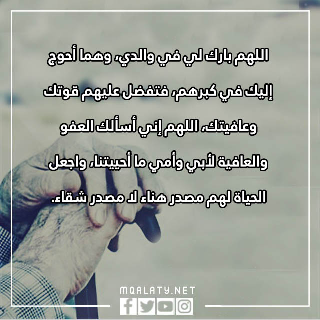 دعاء للوالدين الاحياء بالصور