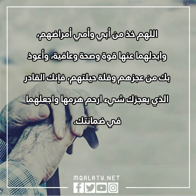 دعاء للوالدين الاحياء بالصور