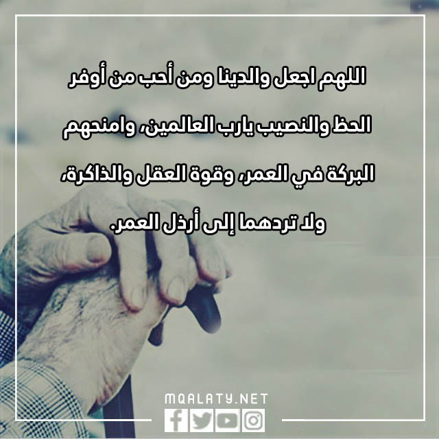 دعاء للوالدين الاحياء بالصور