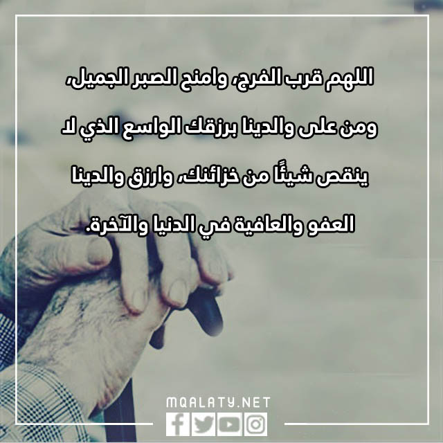 دعاء للوالدين الاحياء بالصور
