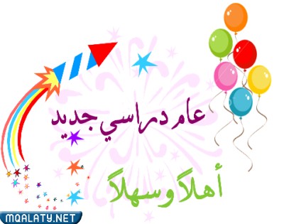 رمزيات عن العودة للمدارس 1444
