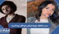 سبب تعاطف حورية فرغلي مع قاتل نيرة اشرف