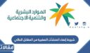 شروط إعفاء المنشآت الصغيرة من المقابل المالي 1448