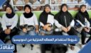شروط استقدام العماله المنزلية من اندونيسيا الى السعودية 1448