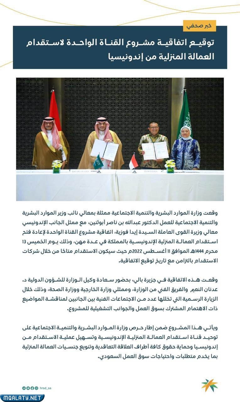 شروط استقدام العماله المنزلية من اندونيسيا