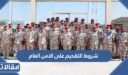 شروط التقديم على الامن العام 1448