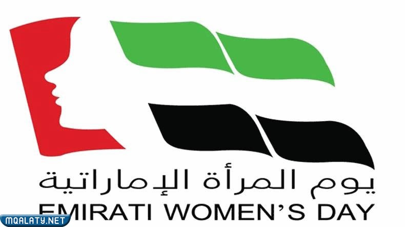 شعار يوم المراة الاماراتية