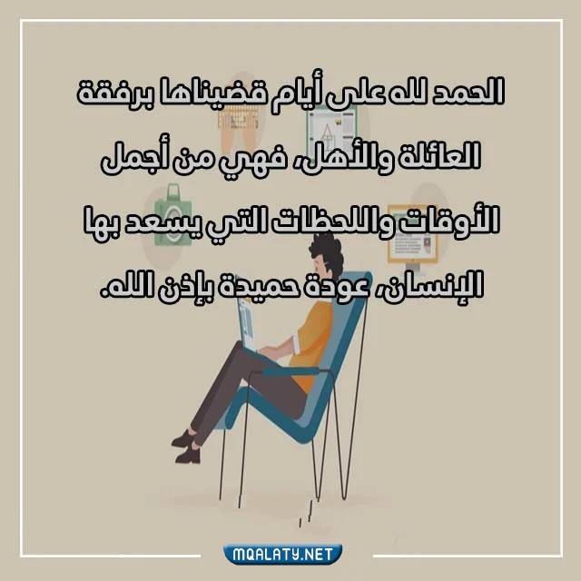 دعاء انتهاء الإجازة تويتر بالصور