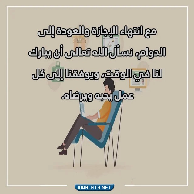 دعاء انتهاء الإجازة تويتر بالصور