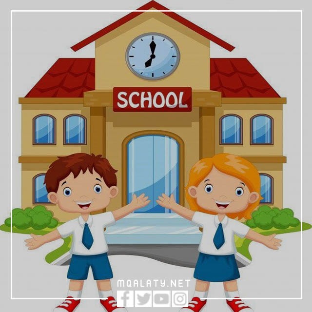 صور العودة للمدرسة للأطفال
