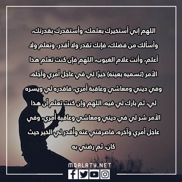صور دعاء الاستخارة