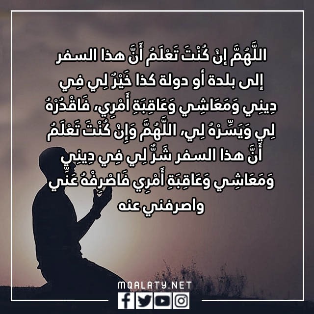 صور دعاء الاستخارة