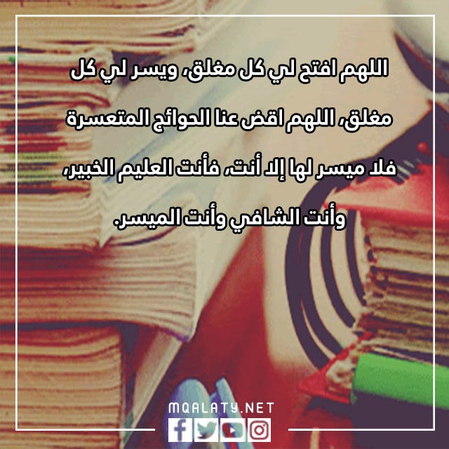 صور دعاء الحفظ بعد المذاكرة