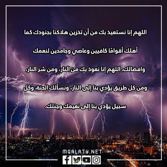 صور دعاء الخوف من صوت الرعد