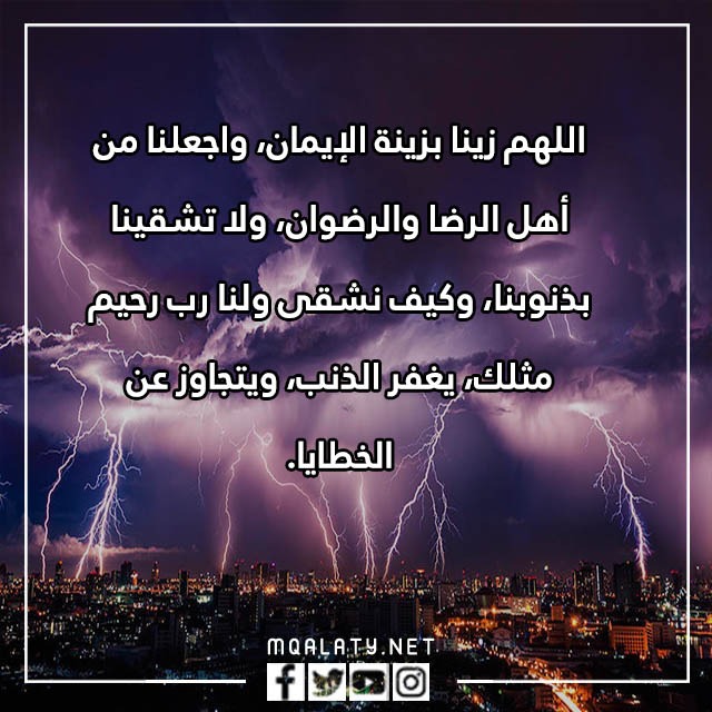 صور دعاء الرعد
