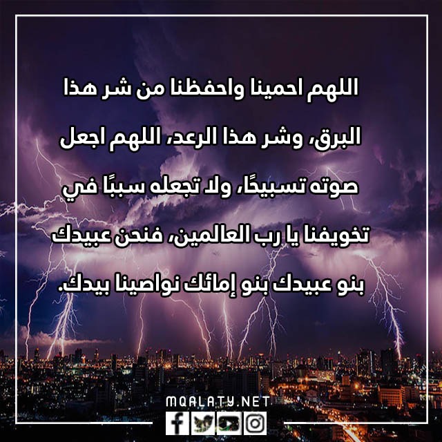صور دعاء الرعد