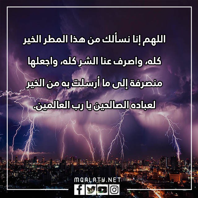 صور دعاء الرعد