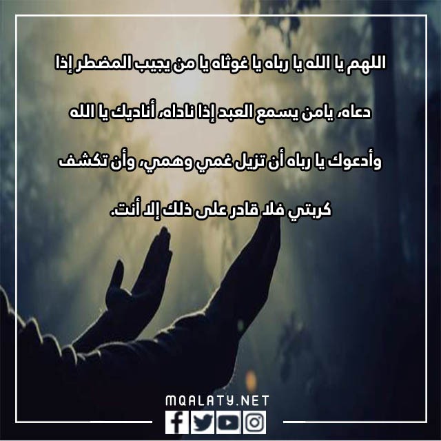 صور دعاء الكرب