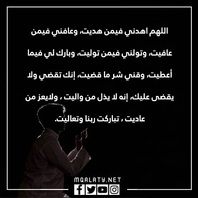 صور دعاء بعد ركعة الوتر