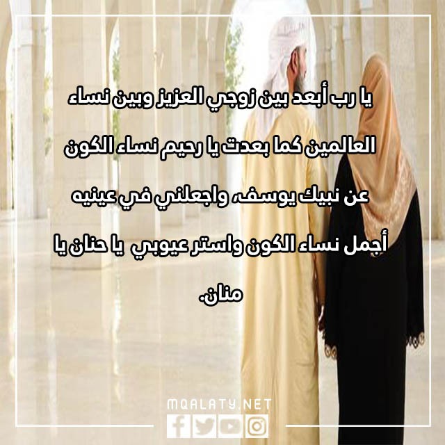 صور دعاء تسخير الزوج