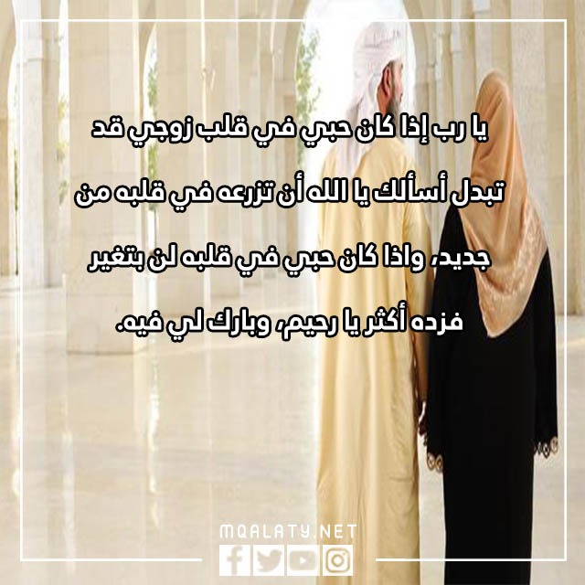 صور دعاء تسخير الزوج