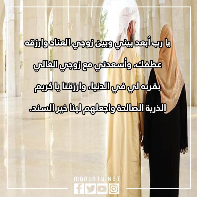 صور دعاء تسخير الزوج