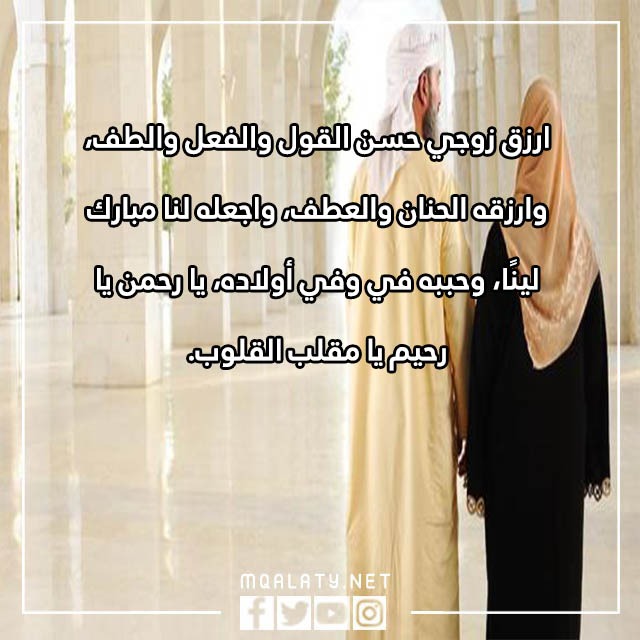 صور دعاء تسخير الزوج العنيد جدا لزوجته