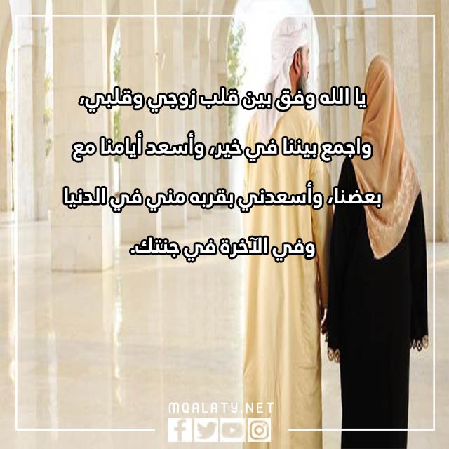 صور دعاء تسخير الزوج العنيد جدا لزوجته