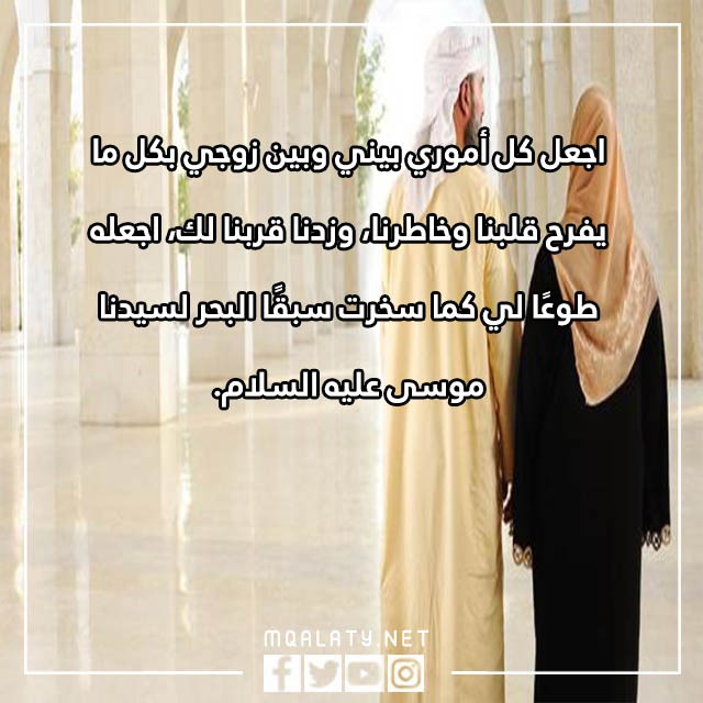 صور دعاء تسخير الزوج العنيد جدا لزوجته