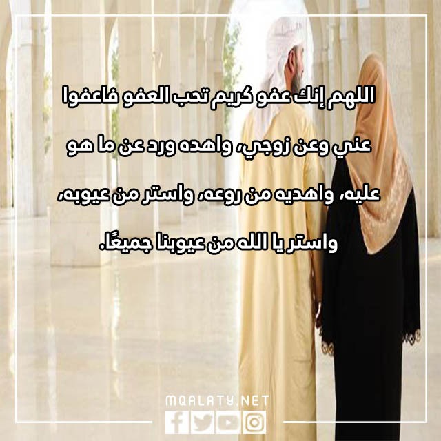 صور دعاء تسخير الزوج العنيد جدا لزوجته