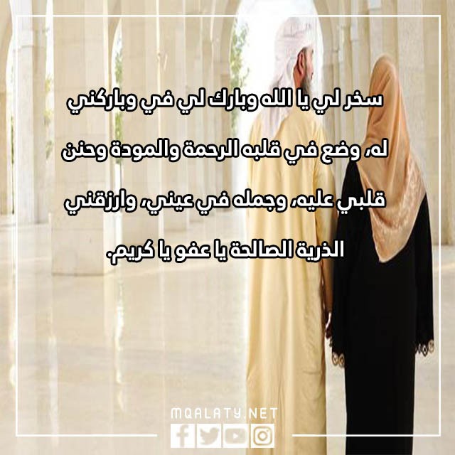 صور دعاء تسخير الزوج العنيد جدا لزوجته