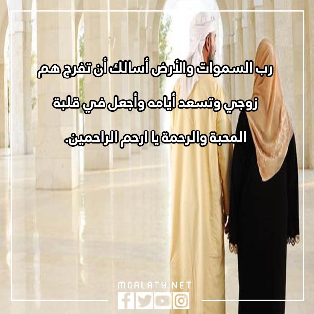 صور دعاء تسخير الزوج القاسي