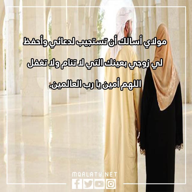 صور دعاء تسخير الزوج القاسي