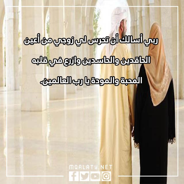 صور دعاء تسخير الزوج القاسي