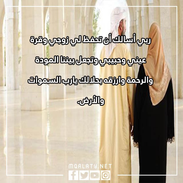 صور دعاء تسخير الزوج القاسي