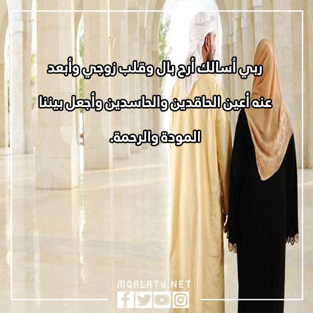 صور دعاء تسخير الزوج القاسي
