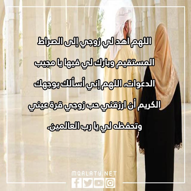 صور دعاء تسخير الزوج لزوجته وتقوية المحبه